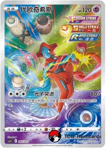 Pokemon S-Chinese Sword & Shield CSJC 005 Deoxys  AR Holo Full Art - Picture 1 of 2
