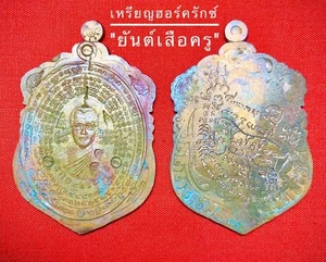 Phra Arjarn O's Horcrux Coin (Serie : Headless Tiger), Talisman Protection - Picture 1 of 5