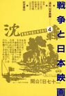 Krieg und japanische Filmvorlesung 4/Shohei Imamura, Tadao Sato, Kaneto Shindo, Shuns