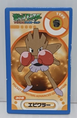 Hitmonchan EX Menko Green Back Pokemon Card Small - Image 1 of 4