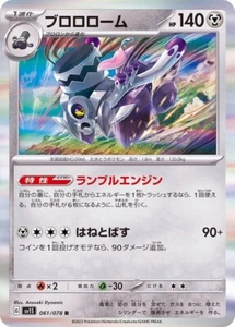 Pokemon Card sv1s 061/078 Revavroom  Scarlet ex - Picture 1 of 2
