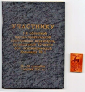 1971 Wooden Russian pin and note book for Medical Conference in Gorky - Picture 1 of 2