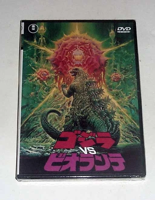 Kazuki Ohmori "Gojira vs. Biorante" Kunihiko Mitamura RARE JAPAN 1989 OOP DVD - Image 1 of 1