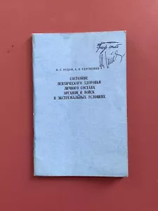 Sehr seltenes altes Buch Grif Top Secret KGB UDSSR Sowjetischer Sonderdienst - Bild 1 von 8