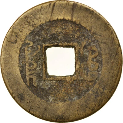 [#876168] Monnaie, Chine, EMPIRE, Chien-Lung, Cash, 1736-1795, Hupu, TB, Cast Br - Photo 1/2