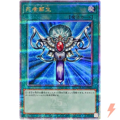 Monster Reborn (International Art) - Quarter Century Secret QCAC-JP023 - Image 1 of 3