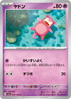 REGULAR Slowpoke C 079/165 Pokemon 151 SV2a Japonia