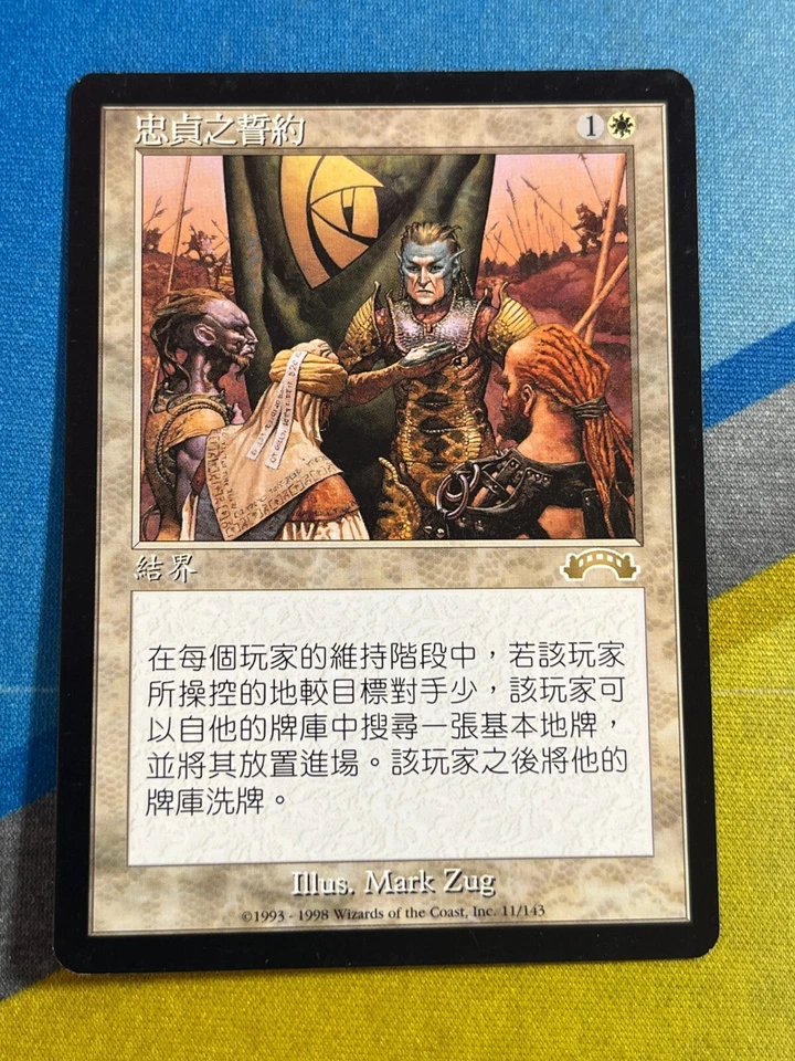 Magic the Gathering MTG Exodus OATH OF LIEGES Chinese - Image 1 of 1
