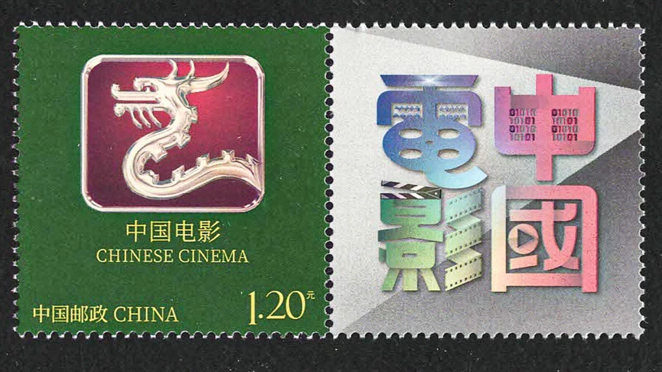 CHINA 2024 Z1 PELÍCULAS CHINA, juego de sellos individualizados de 1, como nuevo, nuevo Foto 1 de 1