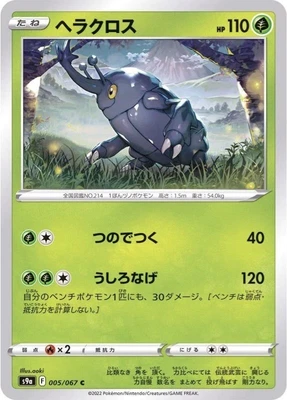 Pokemon TCG - s9a - 018/067 (C) - Swinub