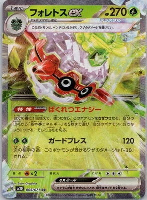 Forretress ex Holofoil Double Rare SV2D: Clay Burst 005/071 NM - Image 1 of 2