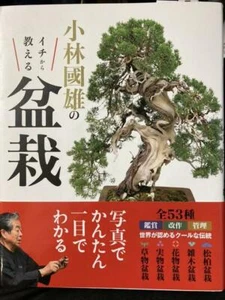 Bonsai taught by Kunio Kobayashi first introductory book picture photo MZ - Imagen 1 de 12