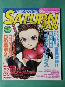 Saturn Fan Magazine August 1998 No.16 Black Matrix Sega Retro Used kk7