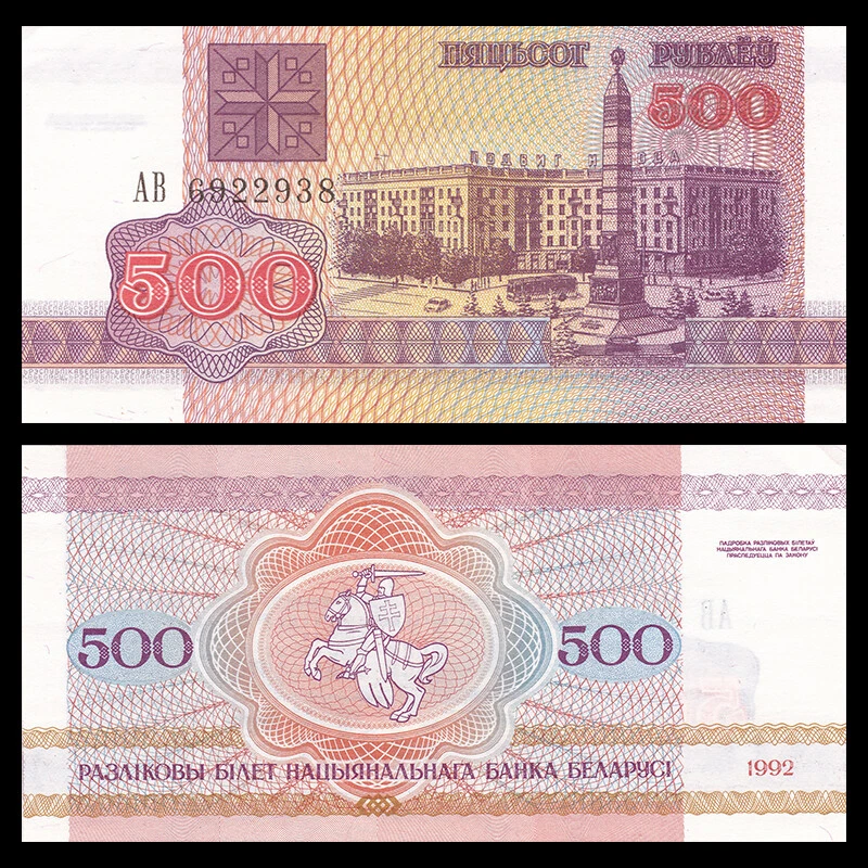 Belarus 500 Rubles, 1992, P-10, UNC  - Image 1 of 1