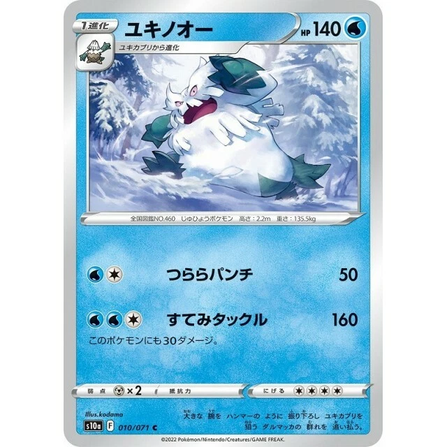 010-071-S10A-B - Pokemon Card - Japanese - Abomasnow - C - Image 1 of 1