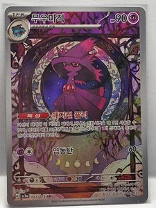 Mismagius AR 083/073 SV1a Triplet Beat - Pokemon Card Korean - Picture 1 of 2