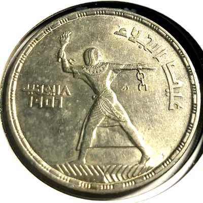 elf Egypt Republic 50 Piastres AH 1375 AD 1956 Evacuation of British Silver E009 - Image 1 of 2