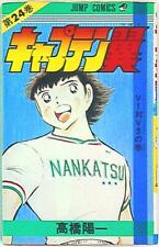 Japanese Manga Shueisha Jump Comics Yoichi Takahashi Captain Tsubasa 24