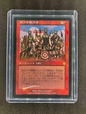 MTG Stand or Fall Invasion Japanese Near Mint Foil - Image 1 of 2