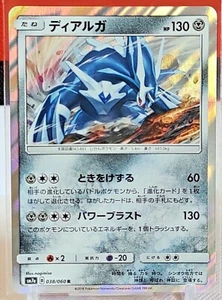 Dialga 038/060 SM7a Holo Rare Pokemon Card Japanese Nintendo - Picture 1 of 11
