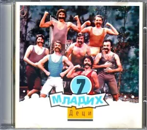 CD 7 MLADIH DECI - Foto 1 di 2