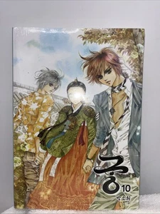 Goong Palace10 Korean Edition 궁 10 Book New Sealed - Picture 1 of 2