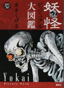 Shigeru Mizuki Yokai Ghost Visual Daizukan Encyclopedia Picture Book Japan - Bild 1 von 8