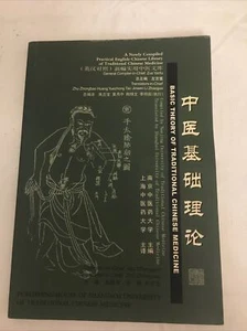 Grundlegende Theorie des traditionellen Chinesisch - Taschenbuch, von Wu Changguo - Bild 1 von 14