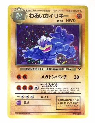 Dark Machamp No.068 Holo Rare Team Rocket Japanese Pokemon card Old Back TCG LP - Image 1 of 4
