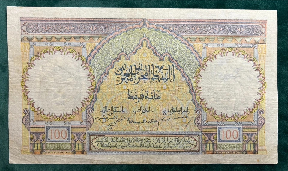 Billete de 100 francos Banque d’État Maroc 24-1-47 - Marruecos Foto 1 de 2