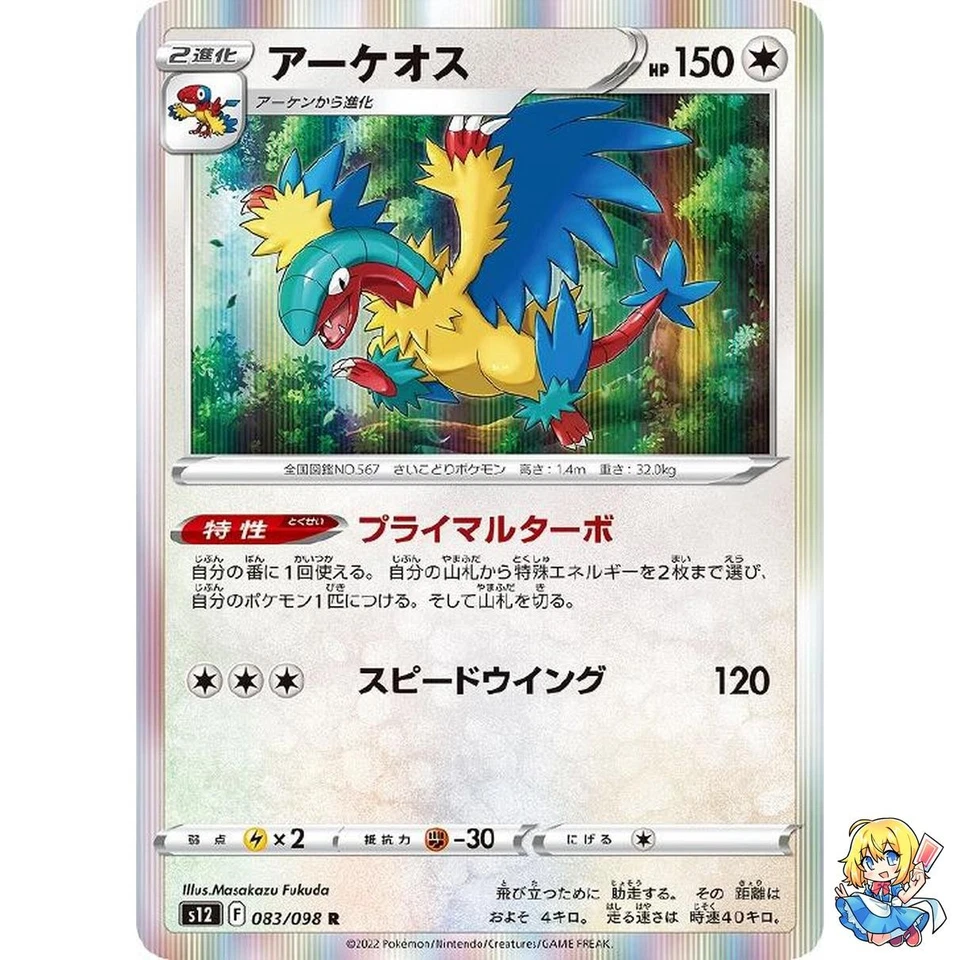 Archeops R 083/098 Paradigm Trigger s12 2022 Pokemon Card Japanese - Image 1 of 4