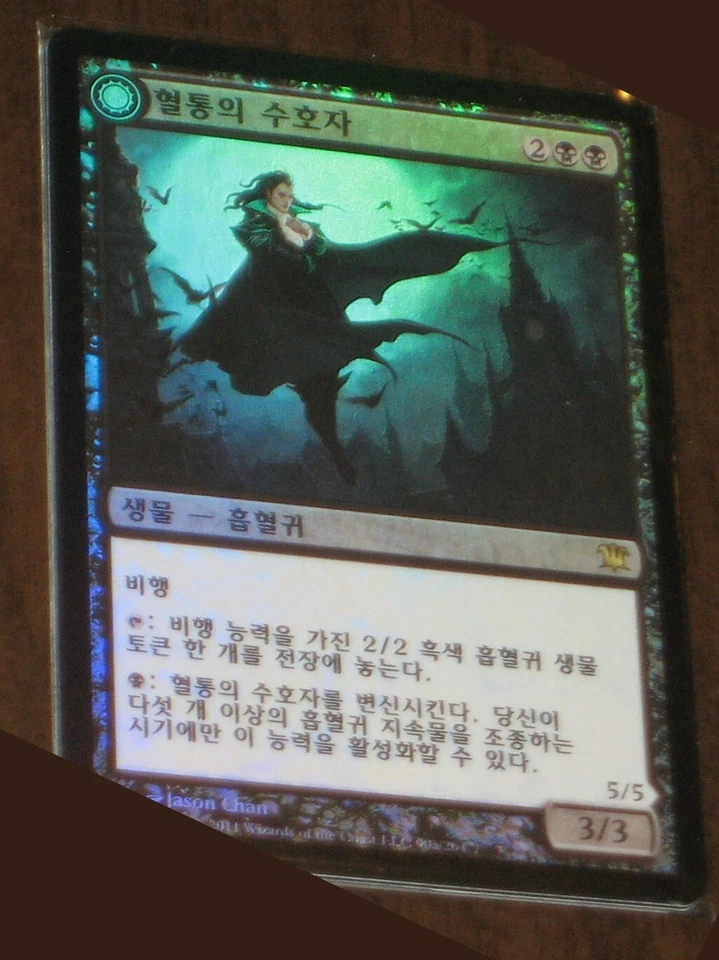 (Foil) [NM] MTG Korean, Innistrad, 1 x Bloodline Keeper - Image 1 of 1
