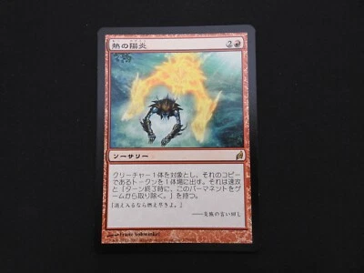Heat Shimmer Japanese LP [Lorwyn] Mtg Magic Free Tracking! - Image 1 of 3