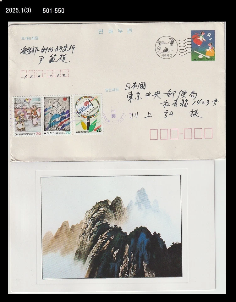 Kite Flying,Folkways,neolttwigi play,Mountain,Forest,Korea Postal Card,PSC - Image 1 of 1
