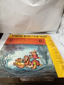 Nursery Songs and Stories, LP record, scarce, ISRAEL, children's songs - Imagen 1 de 6