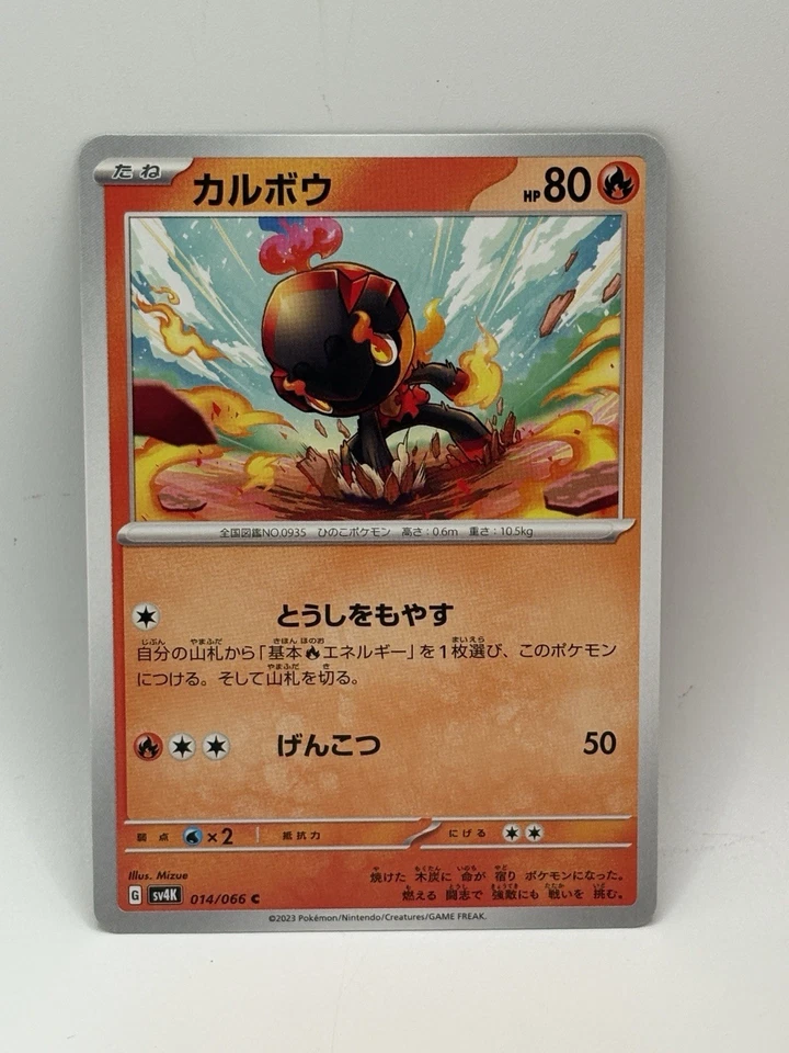 Charcadet 014/066 Sv4k: Ancient Roar Regular (Japanese) - Image 1 of 2