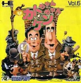 PC Engine Hu card software Katochan Kenchan