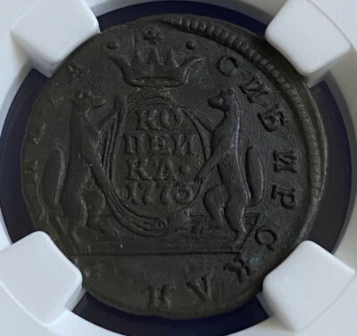 1773 Russia SIBERIA  Kopek NGC AU RARE Catherine II 1 Kopeck - Image 1 of 4