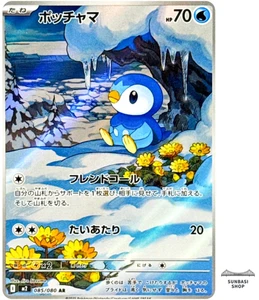Piplup AR 085/080 M2 Inferno X - Carta Pokemon MEGA giapponese - Foto 1 di 5