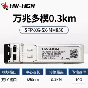 HWHGN 10Gb Multimode 0.3km LC Dual Core SFP-XG-SX-MM850 - Picture 1 of 1