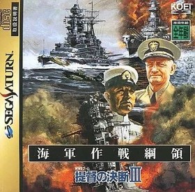 [Used] Sega Saturn Software Admiral's Decision 3