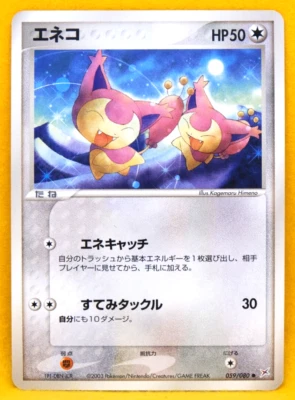 Skitty 2003 Vintage 059/080 Gamefreak Nintendo Pokemon Card Japanese F/S - Image 1 of 2