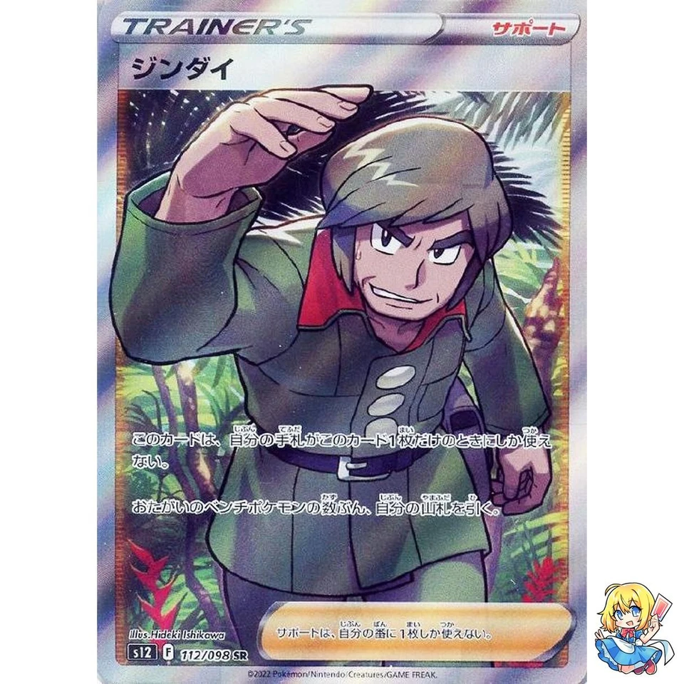 Brandon SR 112/098 Paradigm Trigger s12 2022 Pokemon Card Japanese - Image 1 of 4