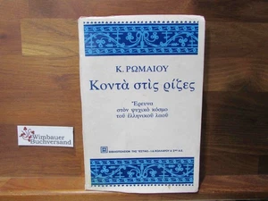 Griechisches Buch 288727 - Picture 1 of 2