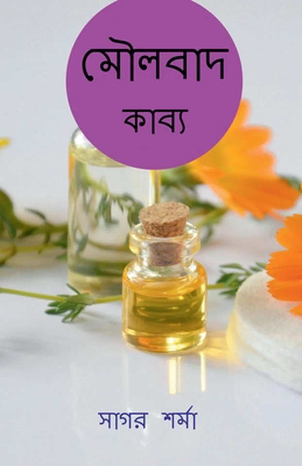 Moulabad / : ????? by Sagar Sharma (Bengali) Paperback Book - Image 1 of 1