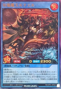RD-AP01-JP032 - Yugioh - Japonés - Twin Blaze Fiend Angel Lunael - Ultra - Imagen 1 de 1
