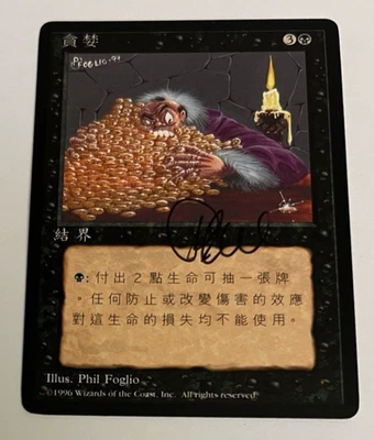 Signed GREED FBB Chinese-T ARTIST PROOF 4th Ed NM Phil Foglio Magic Gathering - Image 1 of 2
