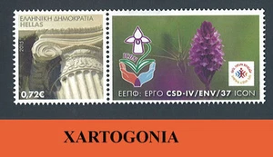 GREECE 2016, 65 YEARS PROTECTION OF NATURE, STAMP N5, MNH - Picture 1 of 1