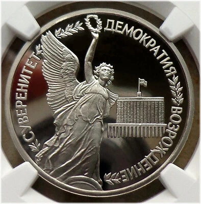 04. 1992(L) Russia 1 Rouble NGC PF 69 UC SOVEREIGNTY & DEMOCRACY Typ II-G - Image 1 of 4