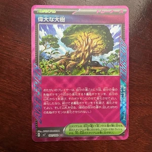 Pokemon TCG Venerable Grand Tree 101/102 ACE Stellar Miracle Sv7 Japanese Card - Picture 1 of 1